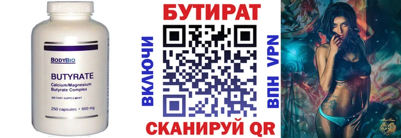 БУТИРАТ вода Купить закладки Покачи