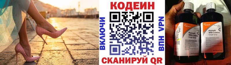 Кодеиновый сироп Lean Purple Drank Купить закладки Покачи